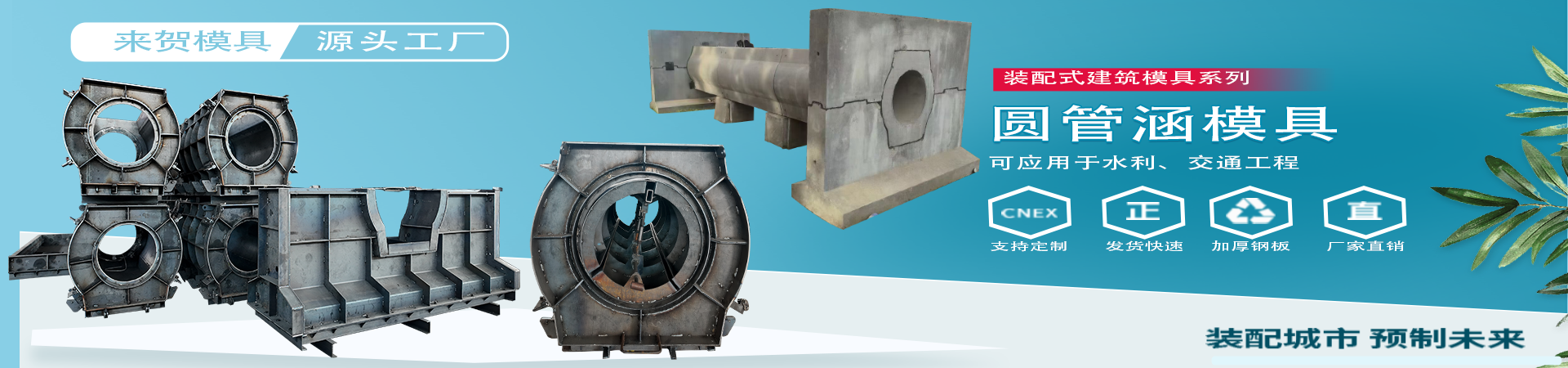圓涵模具|圓管涵模具|過(guò)路涵模具